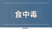 倉敷の飲食店の仕出し弁当で8人が食中毒、サルモネラ属菌を検出