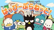 サンリオ「はぴだんぶい」6周年、ナユタン星人書き下ろし新曲MV公開