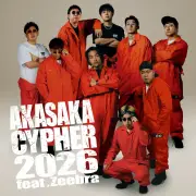 さらば青春の光、赤坂サイファーに電撃加入 9人+1人の新体制で『LOVE IT! ROCK』参戦へ Zeebraプロデュース&歌唱の新曲きょう配信