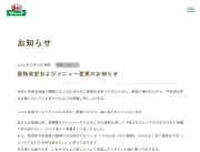 「さわやか」げんこつハンバーグなど10月から値上げ メニュー変更も