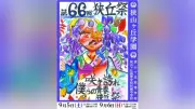 狭山ヶ丘高・付属中、9月5・6日に文化祭「狭丘祭」を一般公開