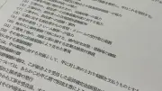 マンション管理会社のリベート構造、極秘資料が示すピンハネの実態