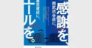 西武そごう閉店で58年の「そごう戦争」終結へ コラボ企画も発表