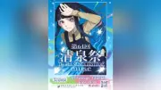 清泉女学院中高、文化祭「清泉祭」を9月12・13日に開催