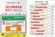 セブン-イレブン×漢検、オリジナル漢字プリントを無料公開