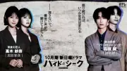 志田彩良＆田中樹、福士蒼汰主演『ハイド＆シーク 0秒前の彼女』出演決定 最愛の恋人＆カリスマリーダー役