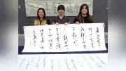 四国大が書道展で３位、学生４人が大賞に輝く