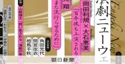 「新潮」演劇特集が好調、創刊以来初の試みで売り切れ続出