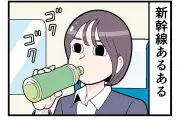 新幹線の車内は乾燥する？ マイナビ調査を菅原県さんが漫画化