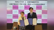 白梅清修と京都女子大が高大連携協定、女子教育発展へ
