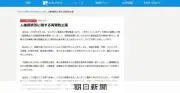 小学館、マンガワン問題で社長ら報酬返納 再発防止策を公表