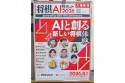 将棋AIサミット2026開催、DAIV10周年でAMD製品やOKAMURAチェアを展示