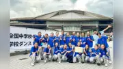 湘南学園中学ダンス部、全国大会でHIPHOP部門優勝