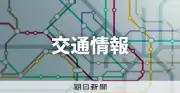 山梨・中央道で車6台絡む事故、7人負傷か 上り線通行止め