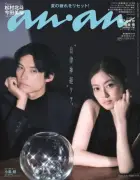 SixTONES松村北斗と今田美桜、『anan』表紙に登場 映画『白鳥とコウモリ』で“禁断のバディ”に