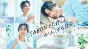 SixTONES田中樹、SABON新CMで“ギャップ”披露 唯一のOffのこだわりは「常に部屋はいい香りに」