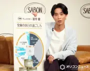 SixTONES田中樹、SABONアンバサダー就任「いい男の休日」を披露