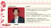 SixTONES田中樹、9・26「ガルアワ」ゲストMCに決定「全力で盛り上げます」