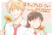 『スキップとローファー』第2期、2027年4月放送開始 ティザーPV解禁