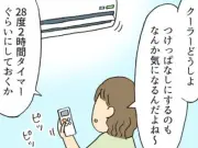 寝る前の節約決意も猛暑には勝てず…エアコン28度2時間タイマーの結末