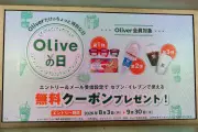 SMBC「Olive」夏のキャンペーン、ハーゲンダッツ無料や最大77,400円相当