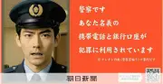 SNSの「いいね」から詐欺被害、大阪で上半期170億円超 過去最悪