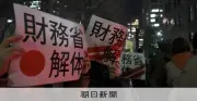 消費減税求めたSNSの声、財務官僚は後悔 減税時代を問う
