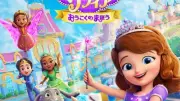 『ちいさなプリンセス ソフィア』7年ぶり完全新作、26日配信　ラプンツェルやモアナ登場