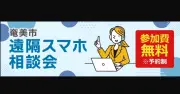 ソフマップ、離島のスマホ相談会をZoomと書画カメラで成功させた理由