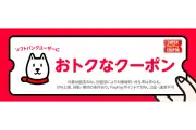 ソフトバンク、スーパーPayPayクーポンの8・9月対象店舗発表