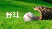 ソフトバンク、熊本地震被災地へ球団と選手会で計400万円の義援金