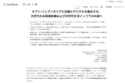 ソフトバンク・PayPay・三井住友カード、セブン＆アイと3000億円資本提携