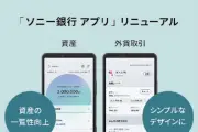ソニー銀行アプリ刷新、チームラボ協力でデザイン一新とFIDO認証導入