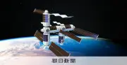 「宇宙不動産」始動、ISS後継の商業ステーションが来年にも打ち上げへ