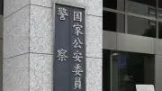 特殊詐欺被害が上半期で過去最悪、偽広告の事前排除義務化を求める声