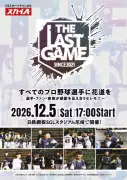 元プロ野球選手の特別試合『THE LAST GAME』今年も開催、監督に掛布雅之＆達川光男