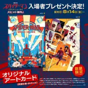 『スパイダーマン』最新作、14日から入場者特典の配布決定 NYを飛び回る姿を描いたアートカード