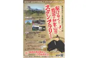 豊臣秀吉・秀長兄弟の足跡を辿るスタンプラリー、和歌山市で開催へ