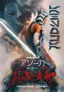 『スター・ウォーズ：アソーカ』シーズン2、2027年1月20日配信決定　アナキンと共闘、スローン宣戦布告の予告映像解禁