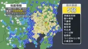 関東で震度5弱、茨城・埼玉・千葉・東京の17区市町で観測