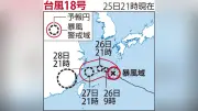 強い台風18号が奄美・沖縄本島に接近、線状降水帯発生の恐れ