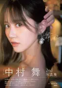 STU48中村舞、2nd写真集『舞風』表紙解禁 ランジェリーカットに挑戦