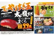 杉玉が「夏のやりすぎ玉」開催、天然インド鮪赤身99円やデカすぎる海老フライカツ登場