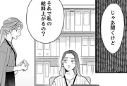 「人が嫌がること言うなって幼稚園で習いませんでした?」『スカッと! 芹沢くん』第8話(2)のあらすじを紹介