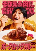 すき家「ポークロックカレー」きょう発売、柔らか赤身肉をカレーと一緒に