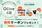 三井住友銀「Olive」会員限定、セブンで無料クーポン配布