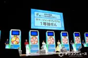 「サマージャンボ」当選番号決定 coba＆華原朋美＆南野陽子が抽せん大役