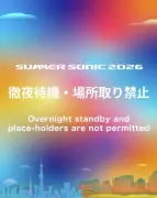 サマソニ、徹夜待機と場所取り禁止を改めて呼びかけ 違反者は入場券無効に