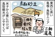 サンライズ出雲で行きたい山陰観光地、島根県東部が1位に