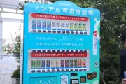 サントリー初の公共空間向けノンアルコール専用自販機、高輪ゲートウェイ駅前に8月16日までのテスト展開で登場